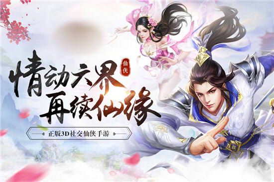 御劍乾坤之仙途手游安卓最新版截圖2