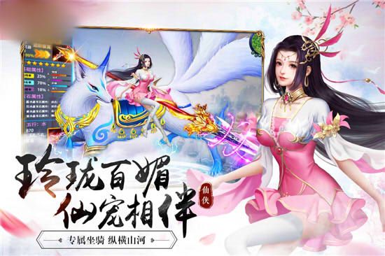御劍乾坤之仙途手游安卓最新版截圖3