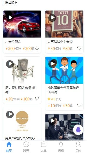 配音兼職平臺APP截圖4