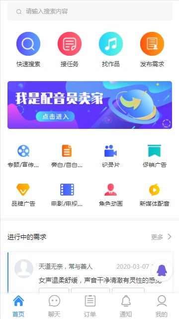 配音兼職平臺APP截圖3