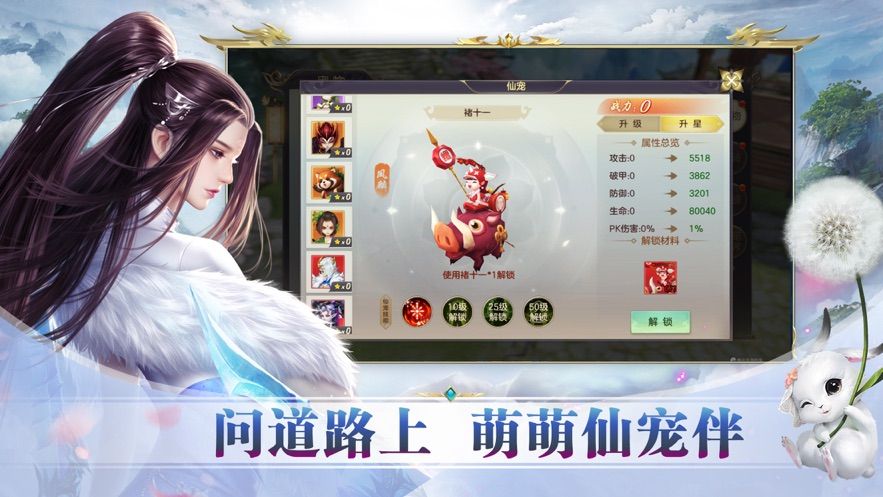 仗劍問道手游安卓版截圖3