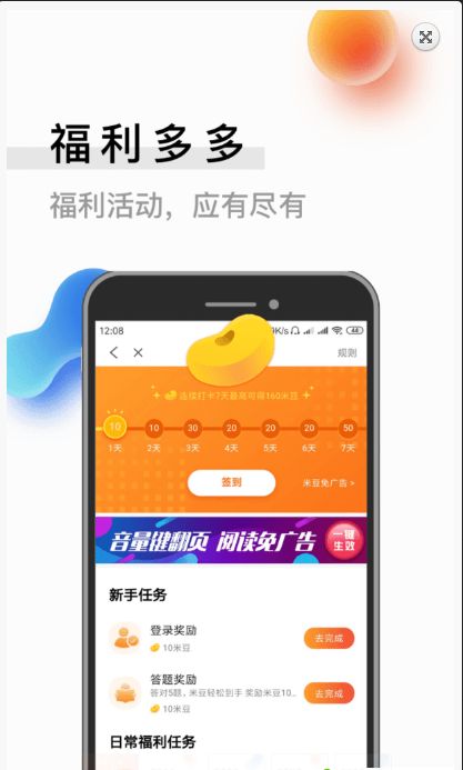 米速閱讀APP最新版安卓下載截圖1