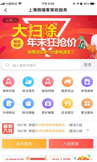 微喵客同城APP手機版截圖2