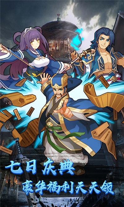 夢道三國手游安卓最新版截圖3