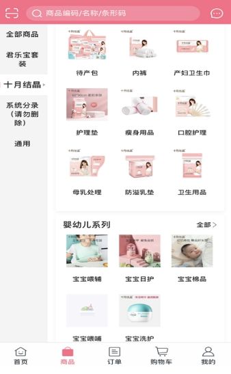 掌上孕嬰APP版截圖3