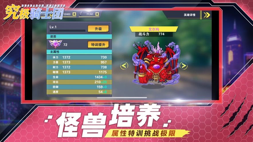 究極騎士團正版手游截圖2