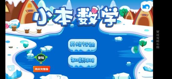 小本数学APP手机版截图2: