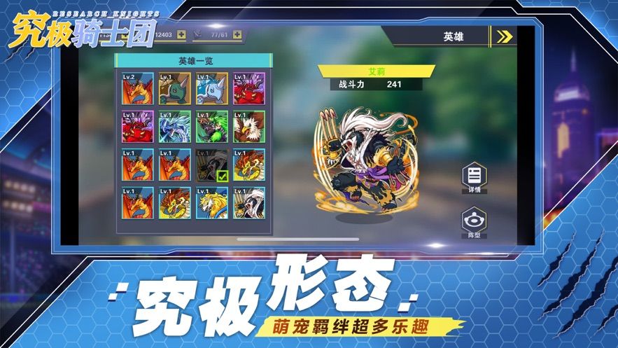 究極騎士團正版手游截圖3