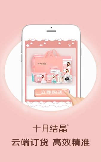掌上孕嬰APP版截圖2