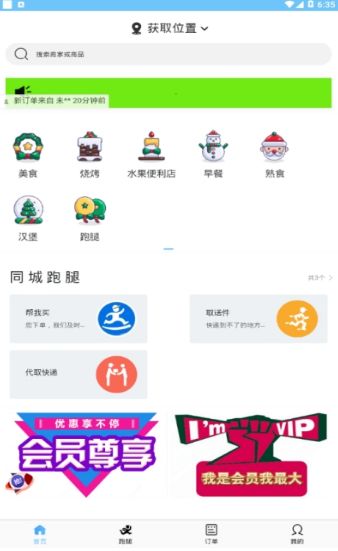 濱州濱城外賣APP客戶端安裝截圖1