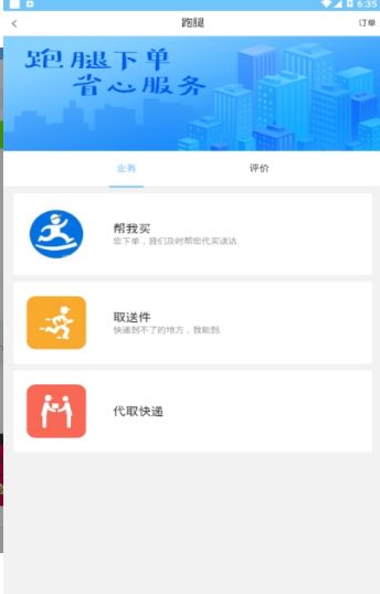 濱州濱城外賣APP客戶端安裝截圖2
