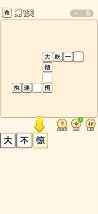 成语买豪宅游戏提示最新版截图4: