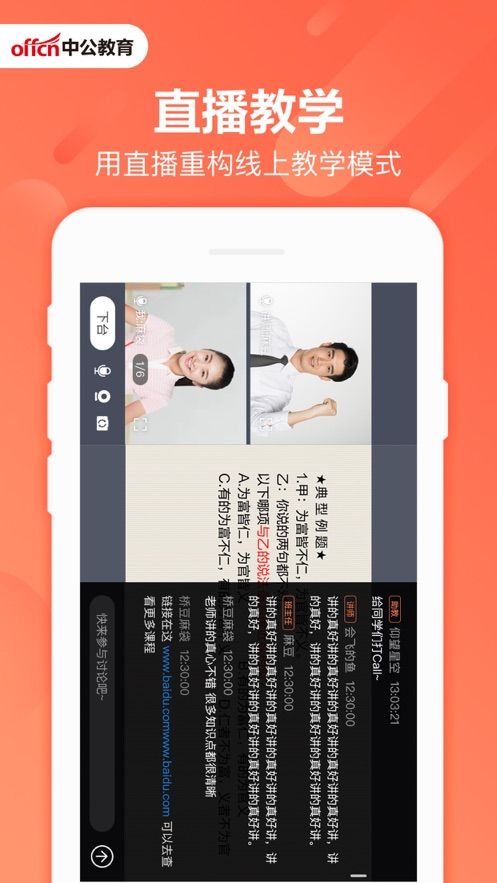 中公互动课堂APP苹果版截图2: