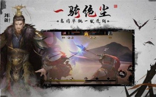 霸王雄心三國演義手游安卓放置版截圖1