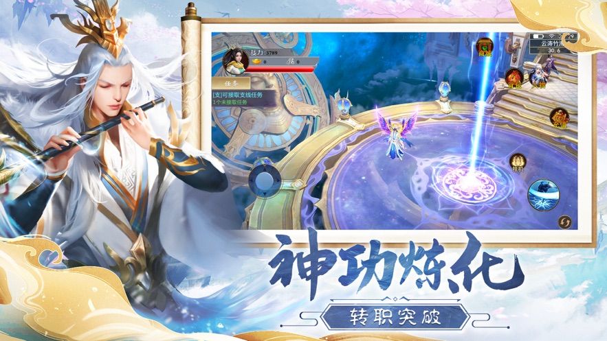 浮生修仙錄正版手游截圖3