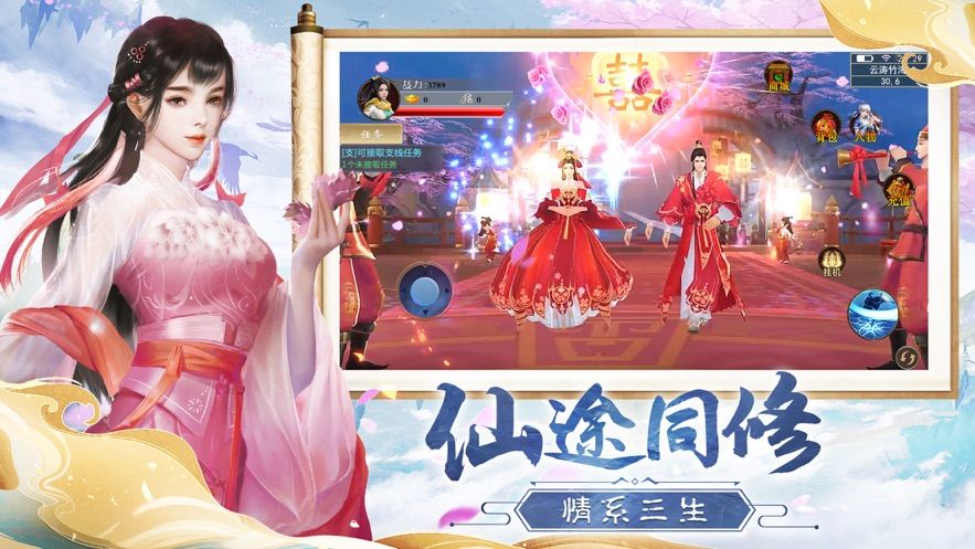 浮生修仙錄正版手游截圖4