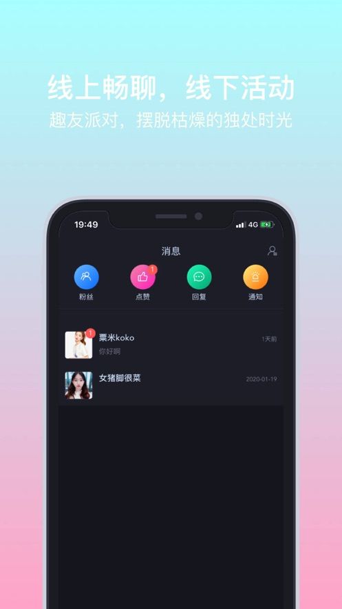 百花語聊APP版截圖3
