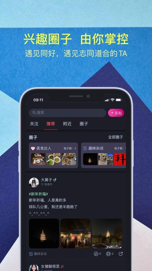 百花語聊APP版截圖1