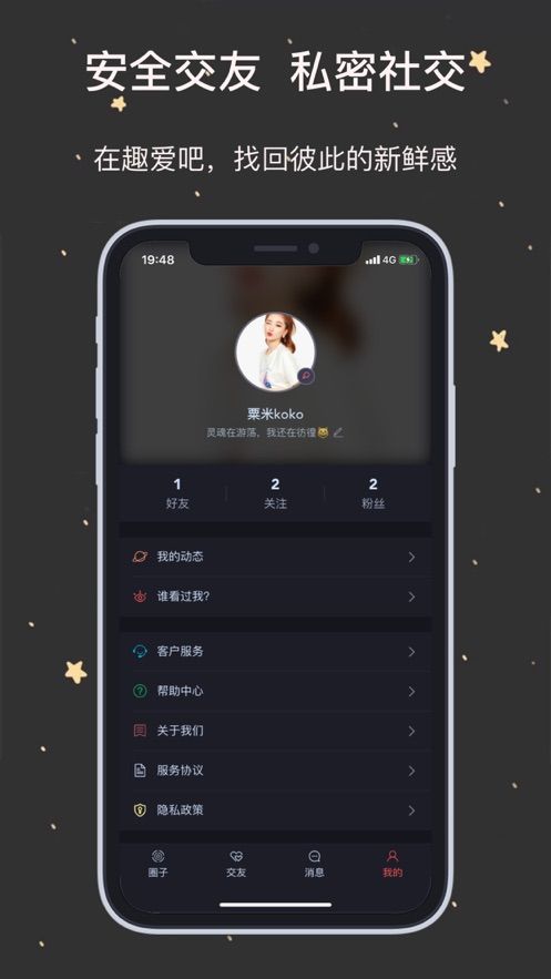 百花語聊APP版截圖2