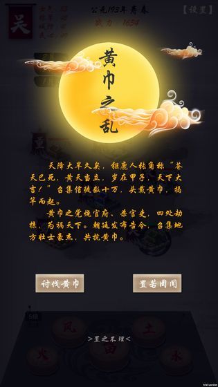 三國志之群英薈萃游戲正版截圖2