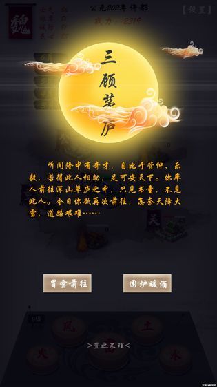 三國志之群英薈萃游戲正版截圖4