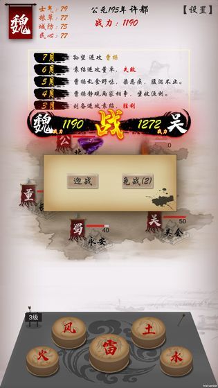 三國志之群英薈萃游戲正版截圖1
