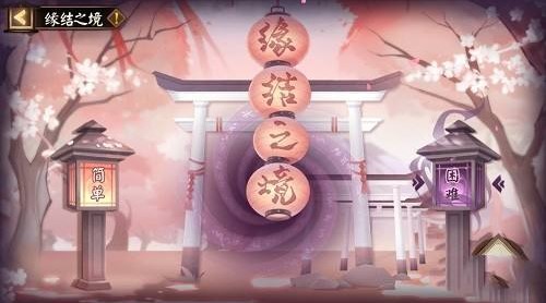 陰陽師緣結(jié)之境商店搬空攻略：緣結(jié)之境商店兌換搬空技巧