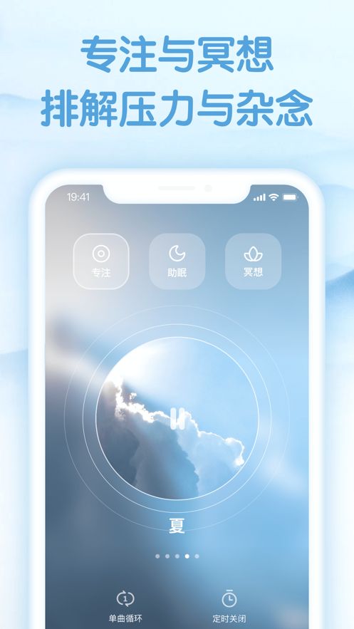 聲谷睡眠APP安卓版截圖2