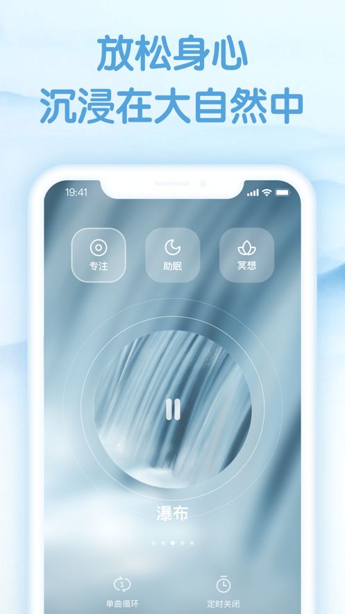 聲谷睡眠APP安卓版截圖1