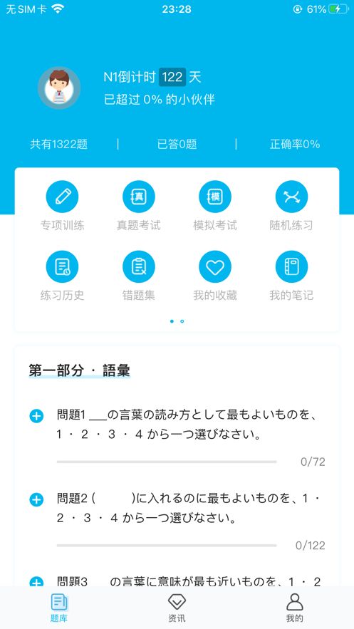 納豆題庫(kù)APP學(xué)生端截圖2