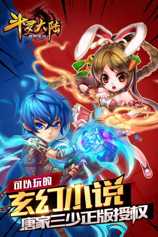 斗羅大陸2之軒轅斗羅手游最新正式版截圖5