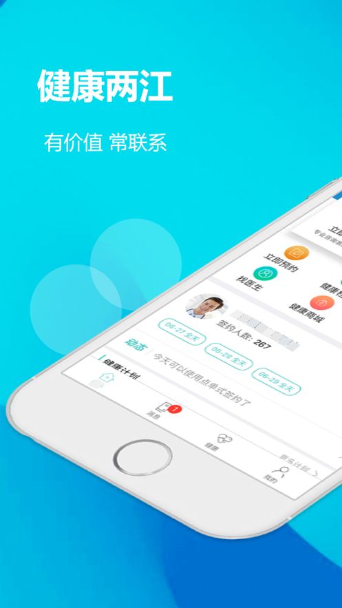 健康兩江APP手機(jī)客戶端截圖3