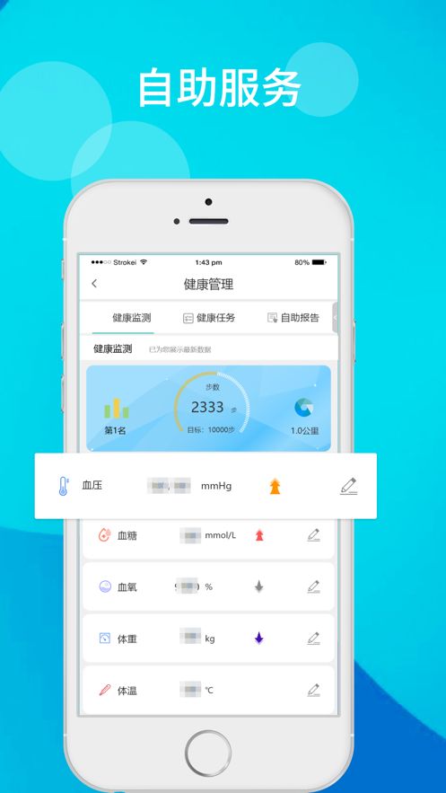 健康兩江APP手機(jī)客戶端截圖1