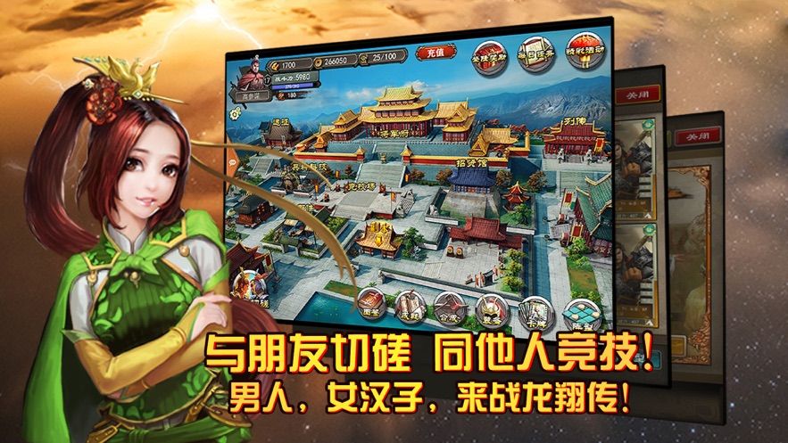 三國龍翔傳激戰(zhàn)與謀略2020安卓最新版截圖4