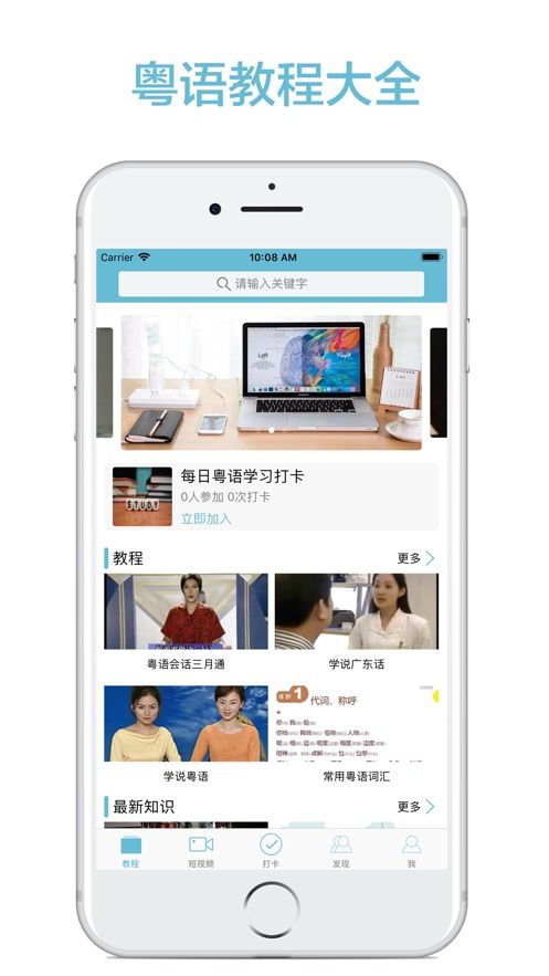 粤语学习大全APP手机版截图4: