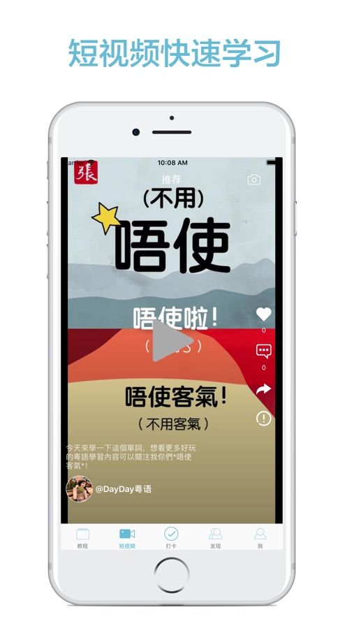 粤语学习大全APP手机版截图2: