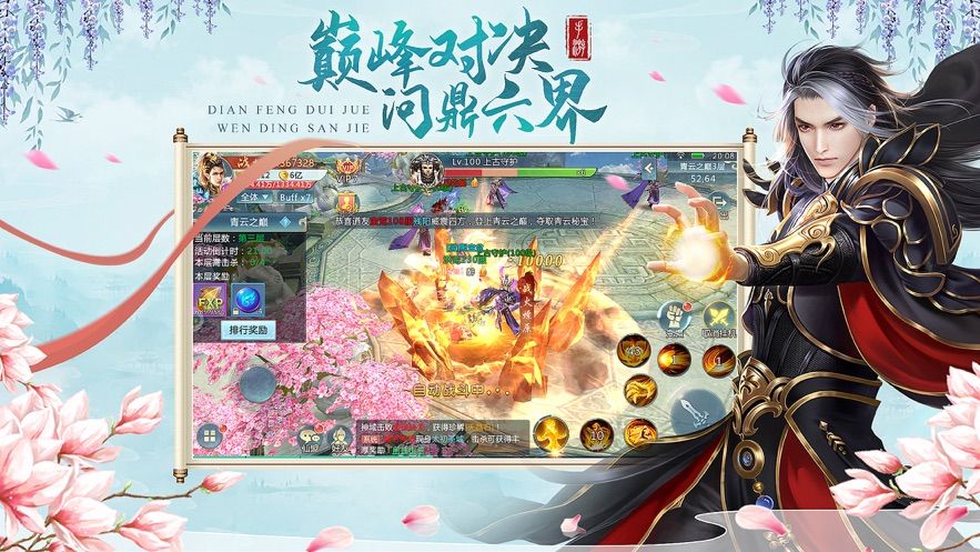 聚寶仙緣手游安卓最新版截圖1