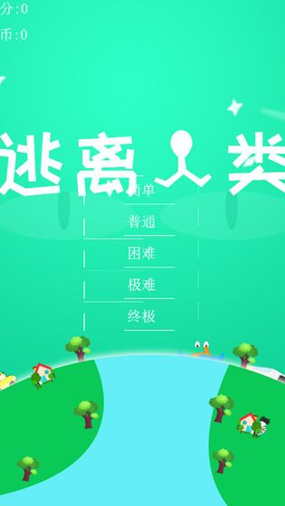 逃離人類游戲安卓最新版截圖4