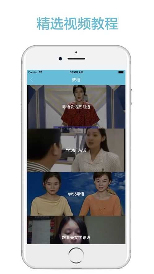 粤语学习大全APP手机版截图3: