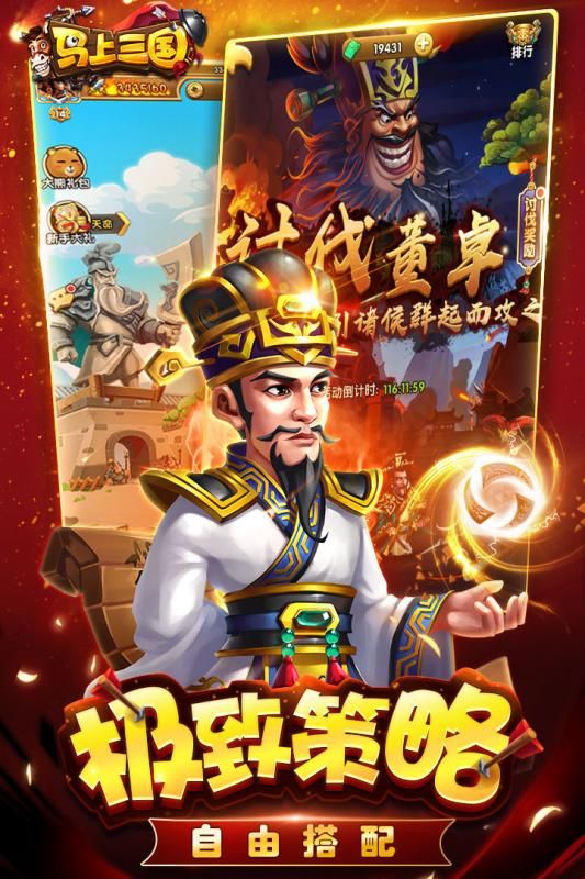馬上三國手機游戲截圖1