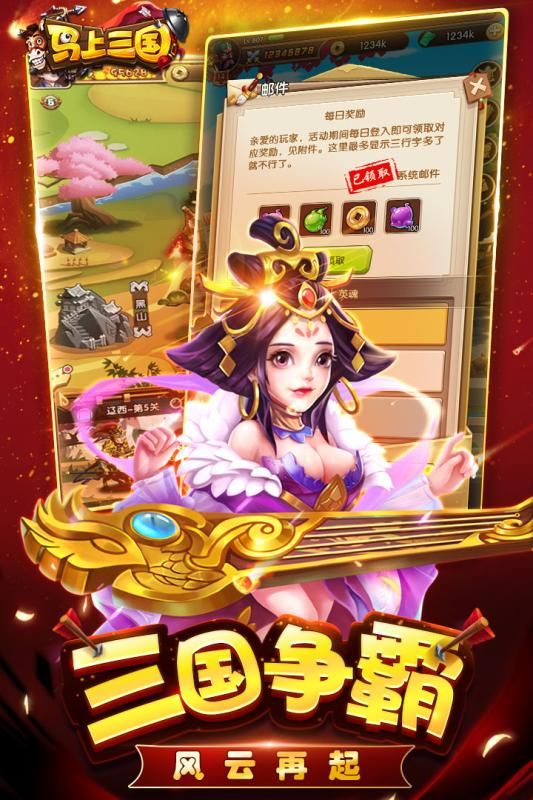 馬上三國手機游戲截圖2