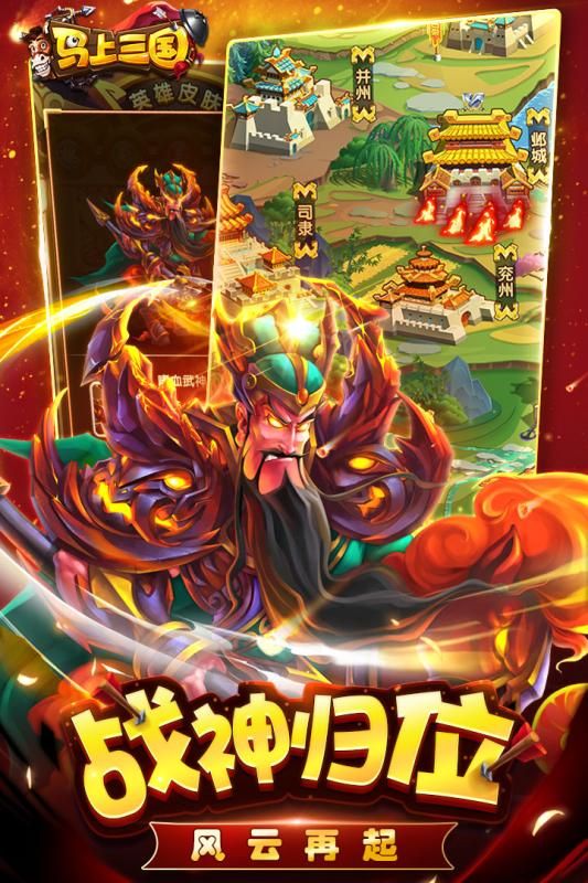 馬上三國手機游戲截圖3