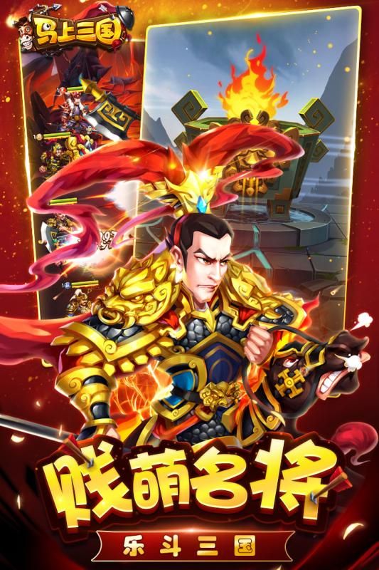 馬上三國手機游戲截圖4