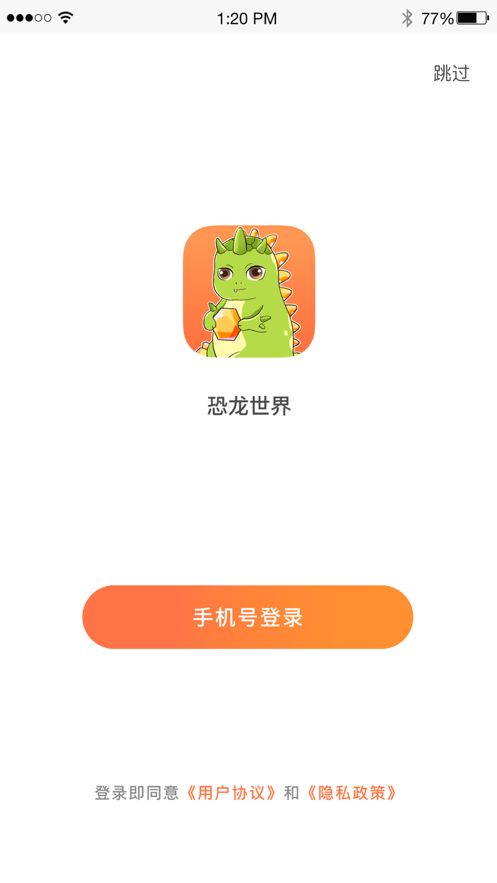 恐龍有錢旅行世界游戲APP分紅版截圖3