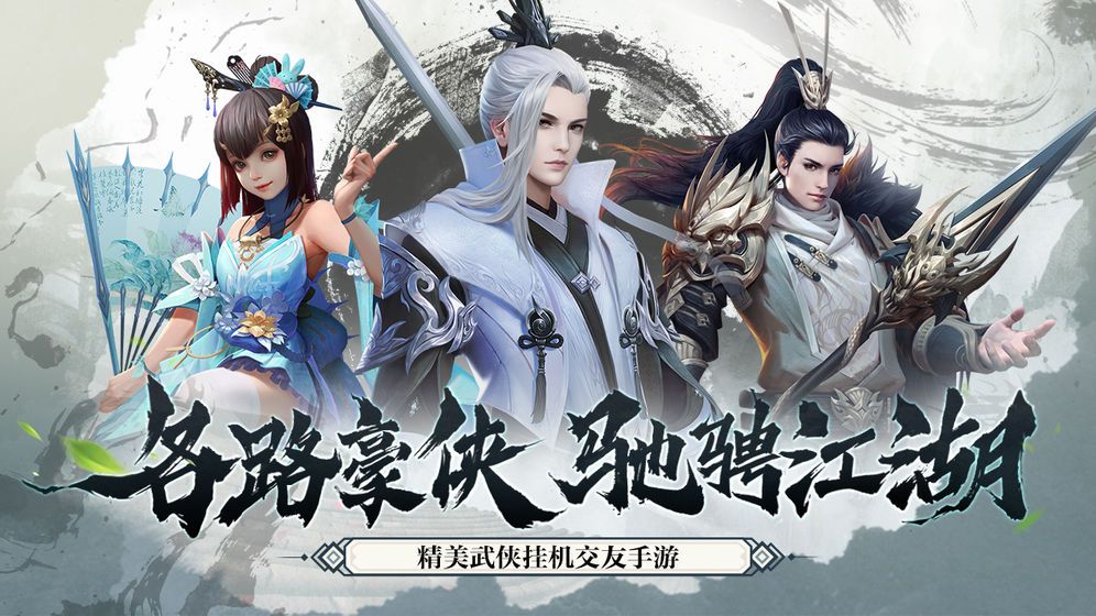 御劍訣之風(fēng)凌天下手游安卓最新版截圖4