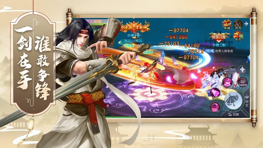 一劍倚天星斗寒手游截圖3