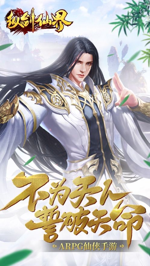 縱劍仙界之滅世手游最新安裝包截圖4