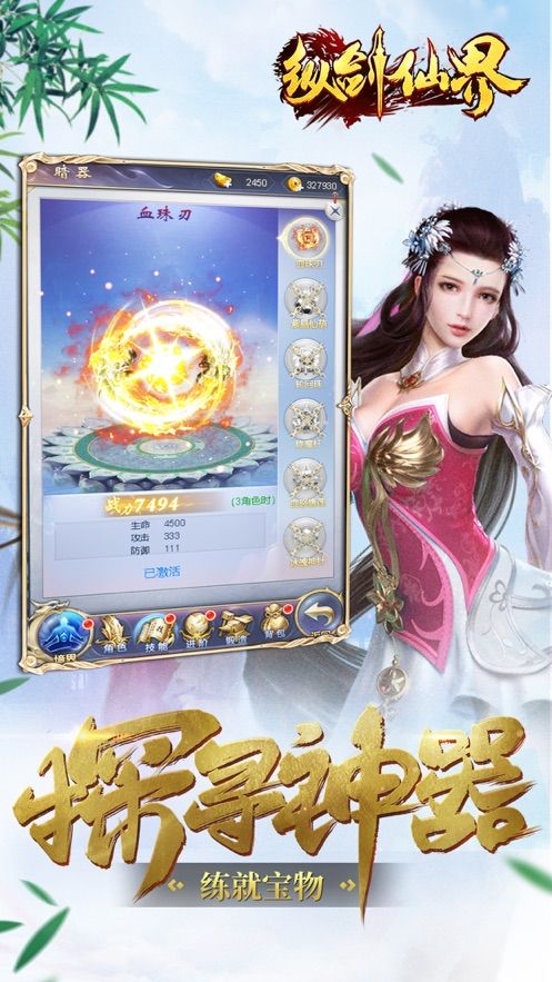 縱劍仙界之滅世手游最新安裝包截圖2