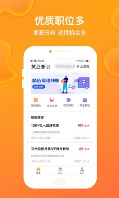 黃豆兼職APP下載截圖3