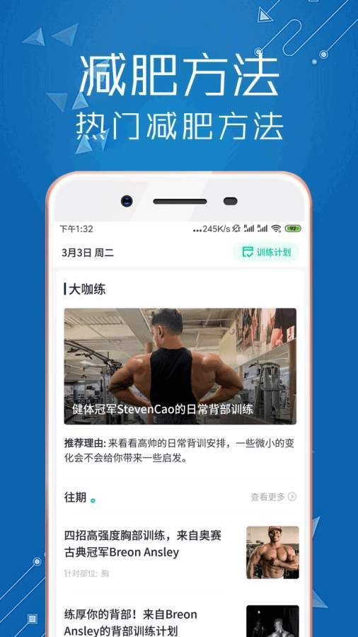 減肥筆記APP手機版下載截圖2